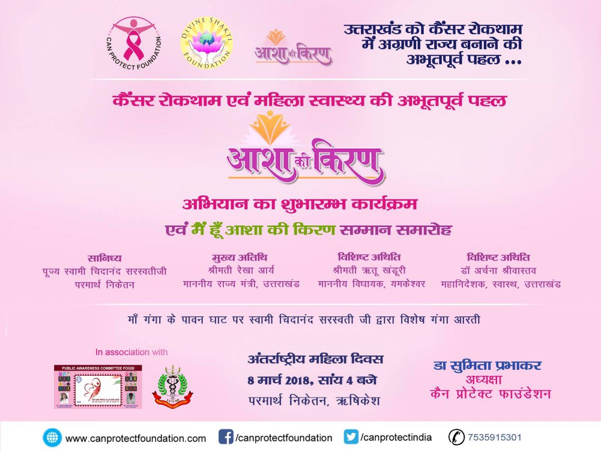 Asha Ki Kiran Cancer Prevention Campaign