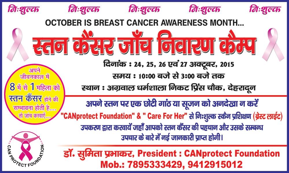 Breast Cancer Screening Camp by Can Protect Foundation