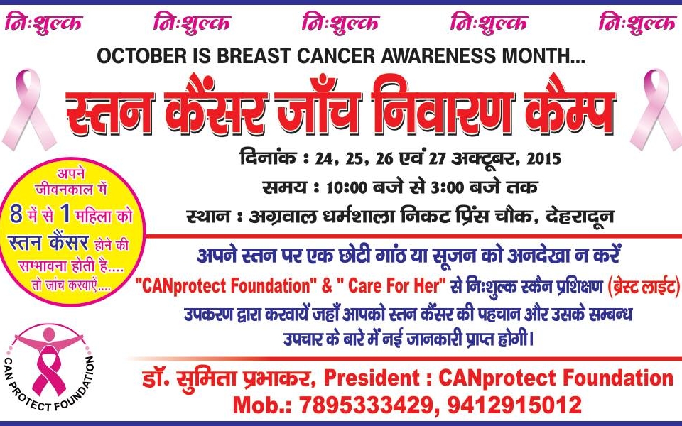 Breast Cancer Screening Camp by Can Protect Foundation