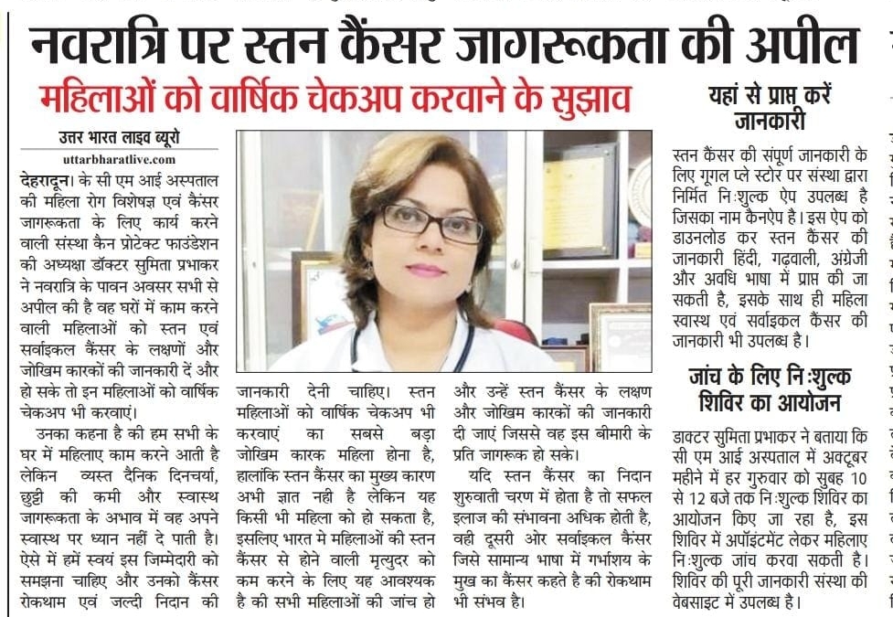 Dr Sumita Prabhakar News
