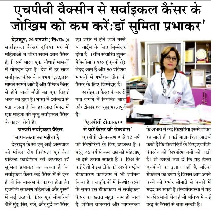 dr sumita prabhakar views on cervical cancer vaccine